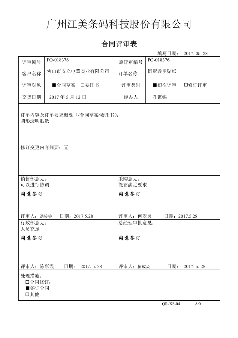 4合同评审表.doc 第3页