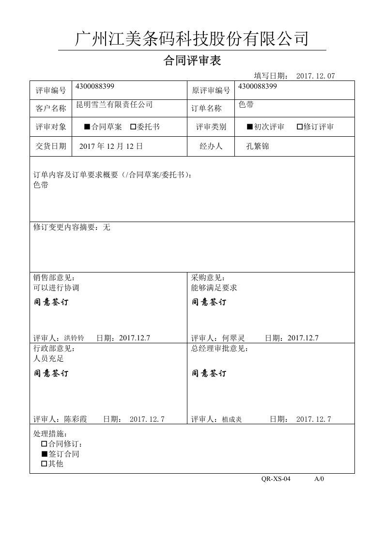 4合同评审表.doc 第4页