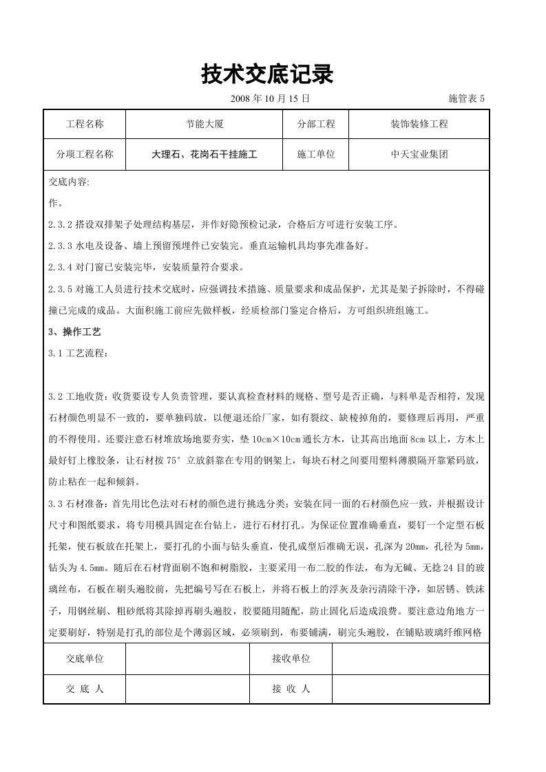 大理石、花岗石干挂施工交底记录.doc 第2页