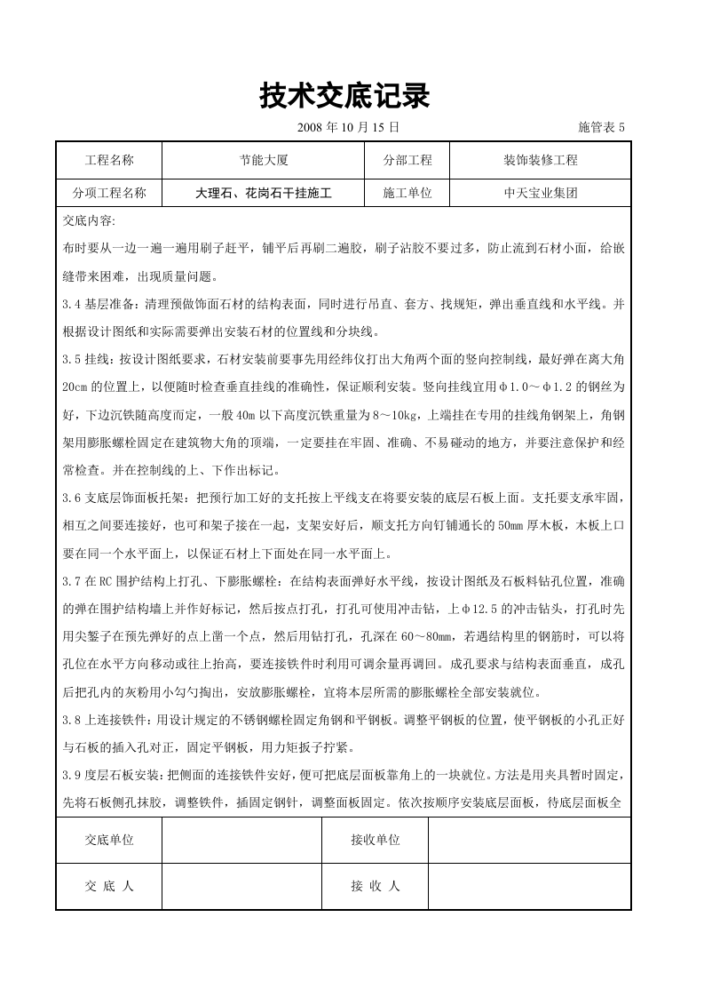 大理石、花岗石干挂施工交底记录.doc 第3页