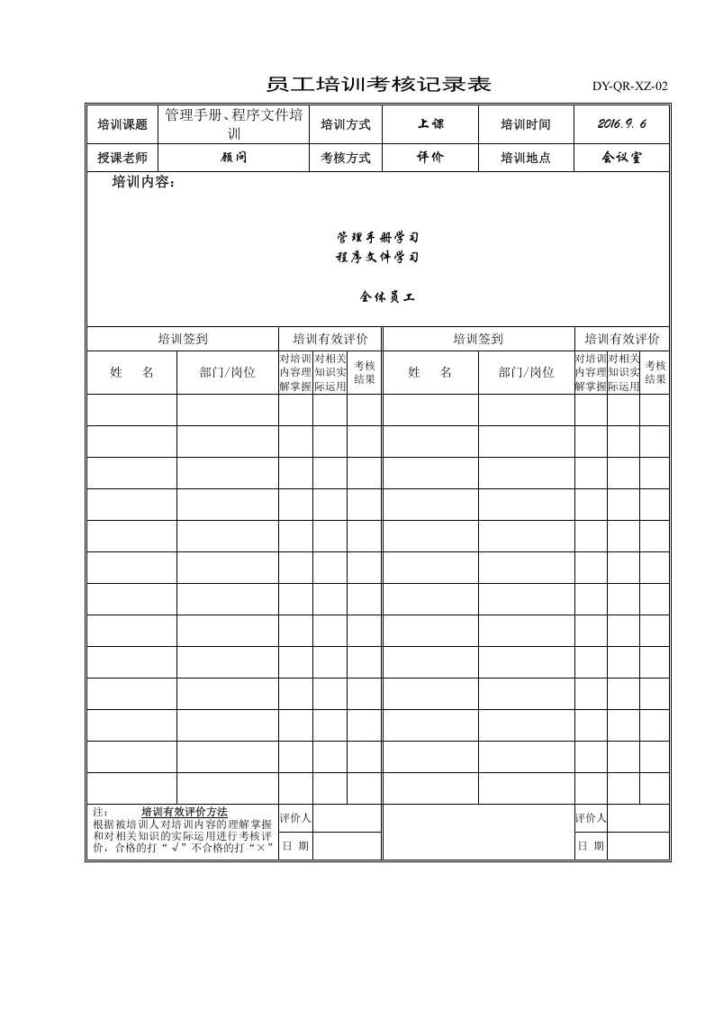 AD-QR-XZ-04培训记录和有效评价表.doc 第5页