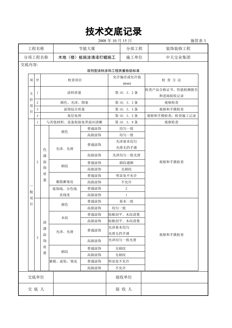 木地（楼）板施涂清漆打蜡施工交底记录.doc 第6页