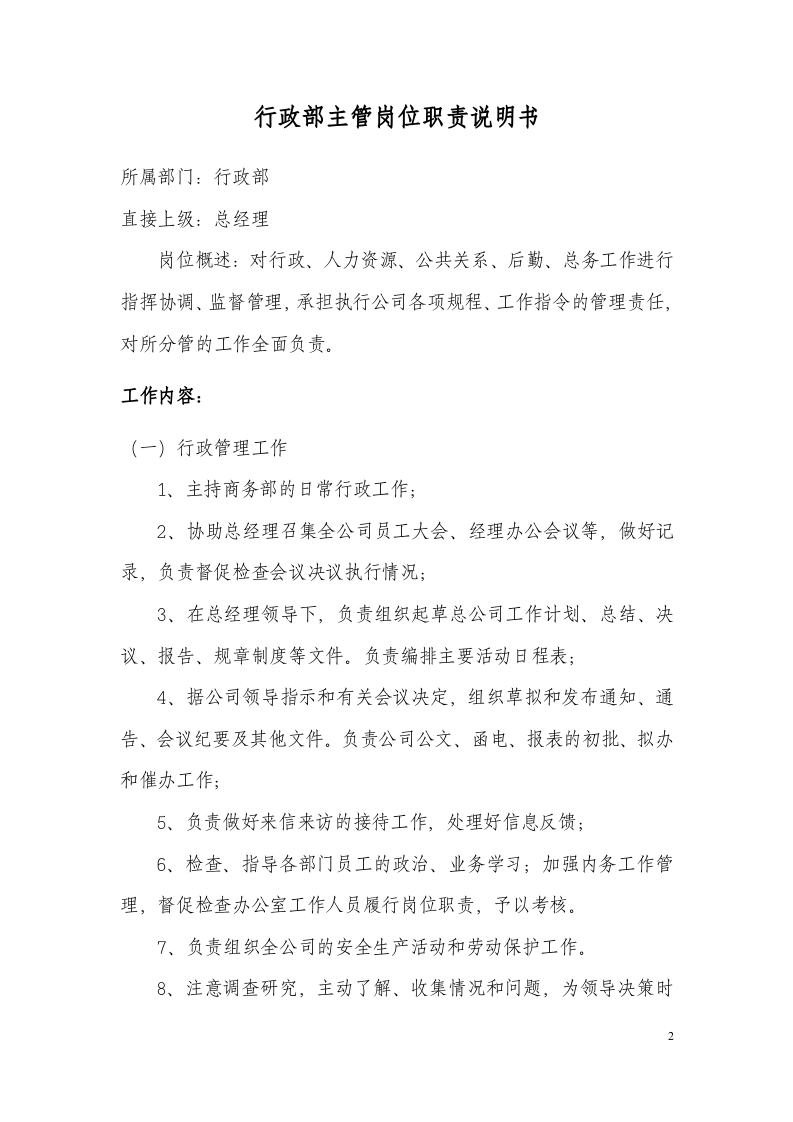 6-岗位职责说明书.doc 第2页