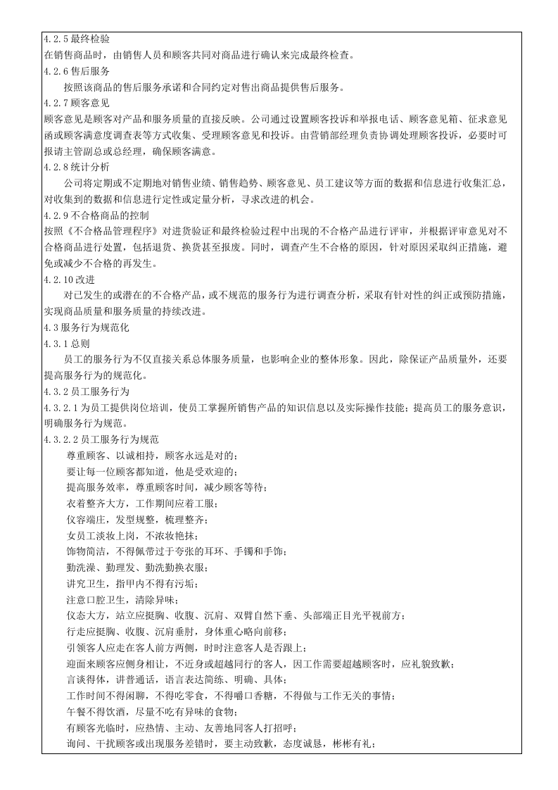 8-销售与服务规范ok.doc 第2页