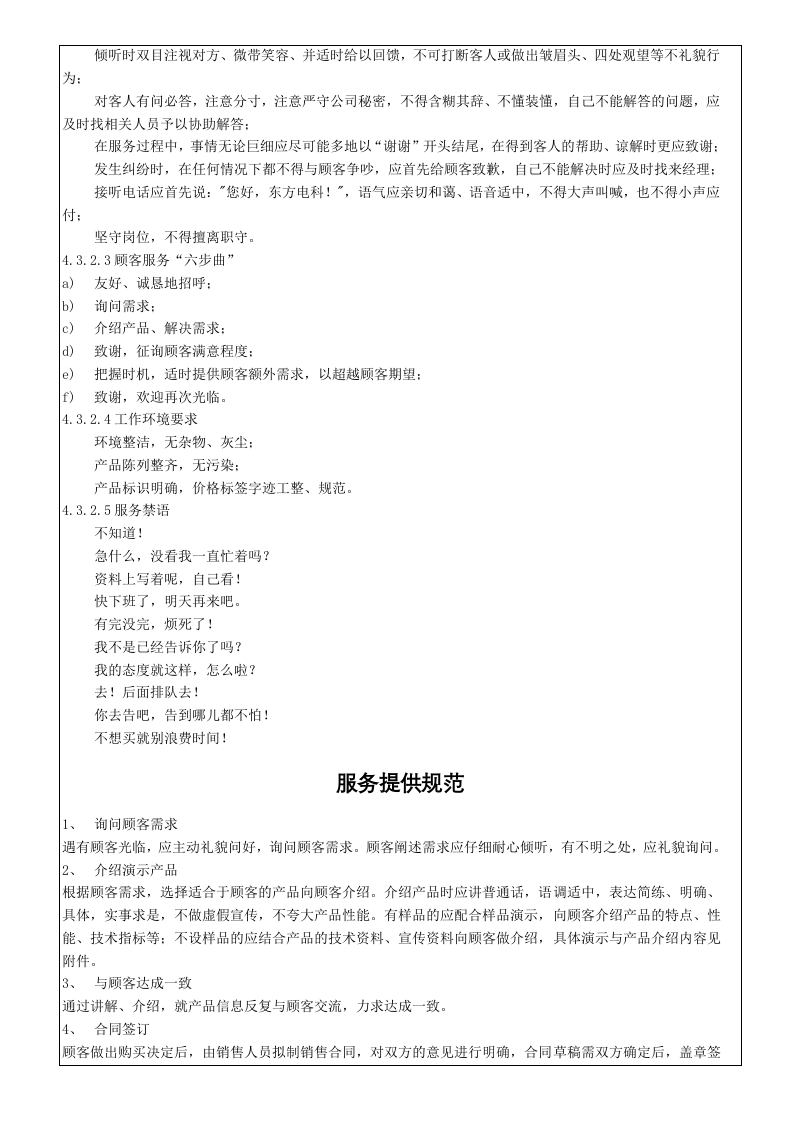 8-销售与服务规范ok.doc 第3页