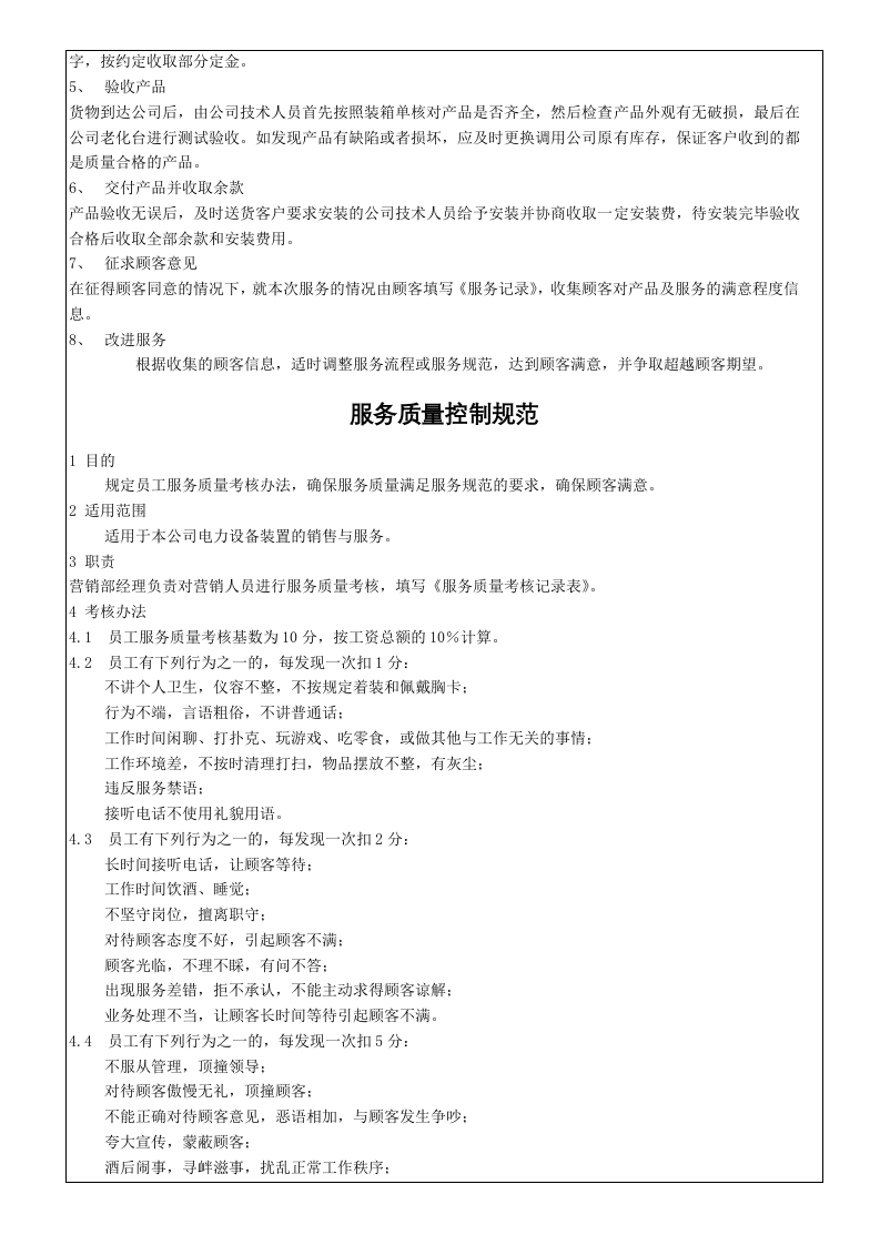 8-销售与服务规范ok.doc 第4页