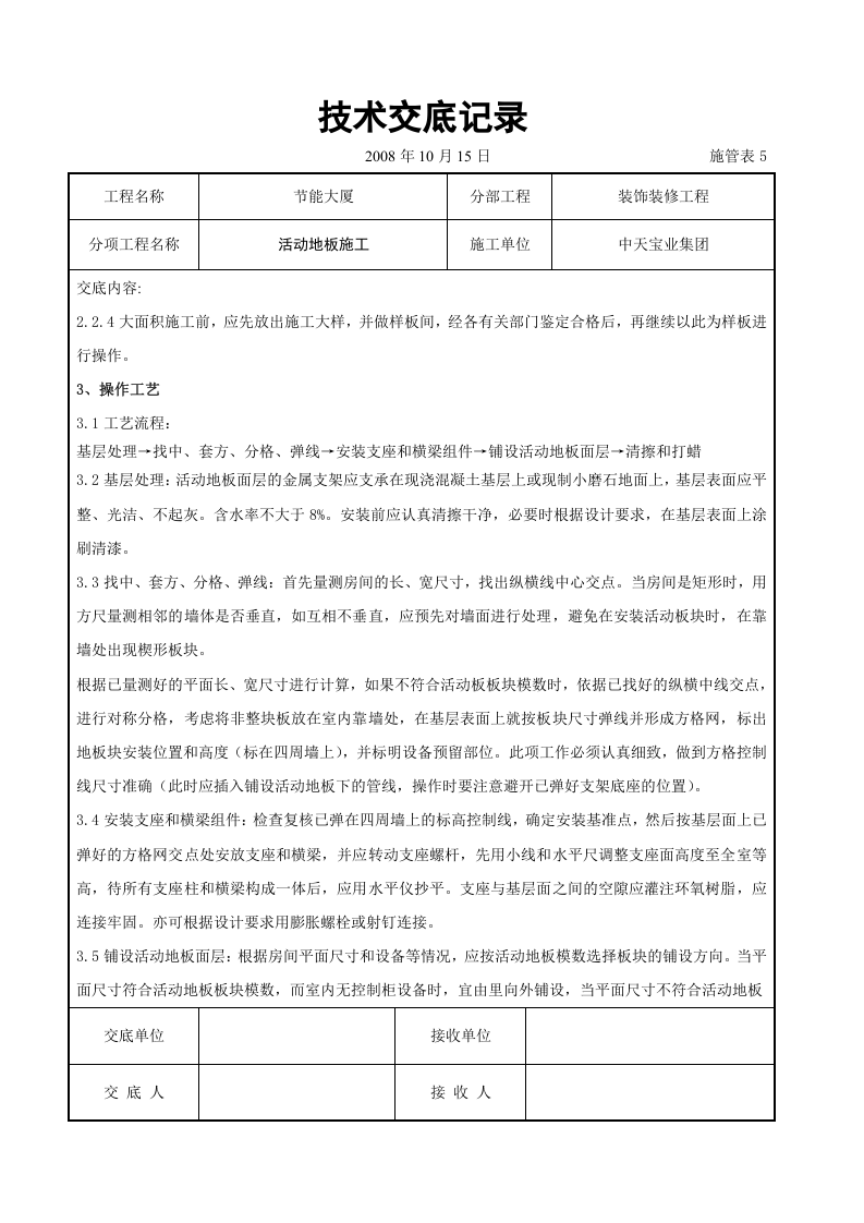 活动地板施工交底记录.doc 第2页