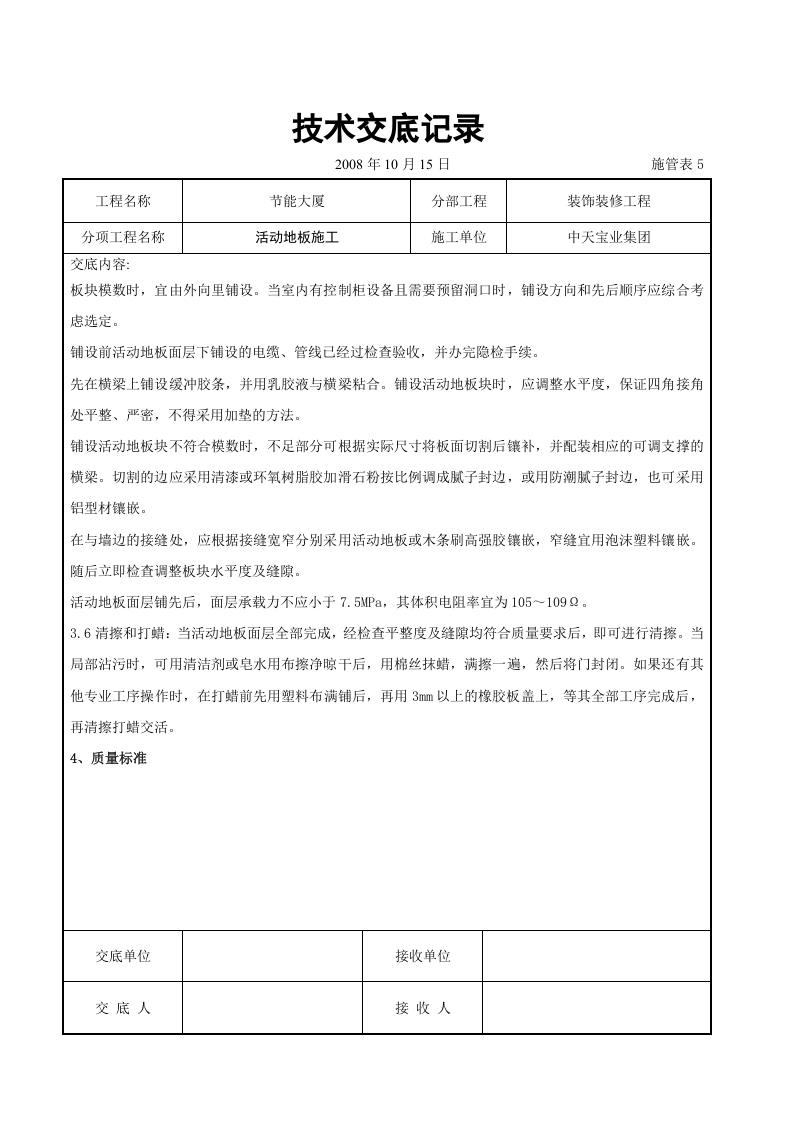 活动地板施工交底记录.doc 第3页