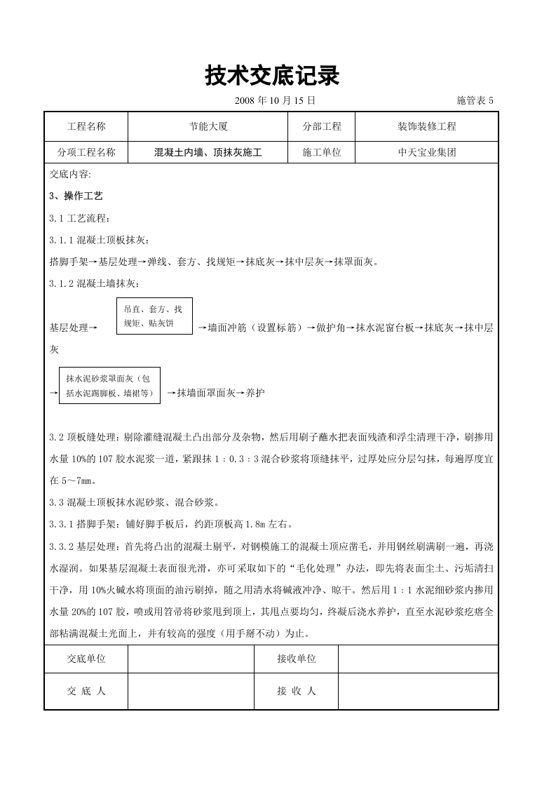 混凝土内墙、顶抹灰施工交底记录.doc 第3页