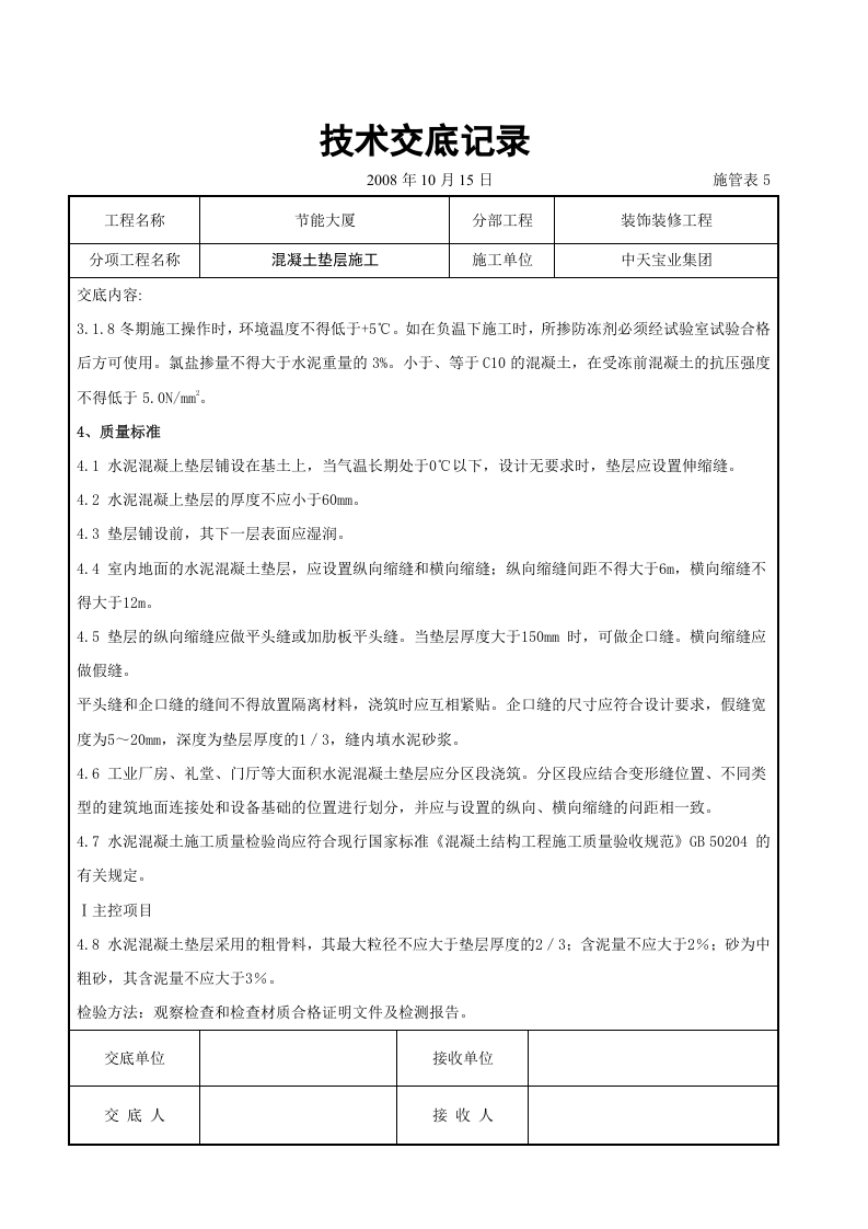 混凝土垫层施工交底记录.doc 第3页