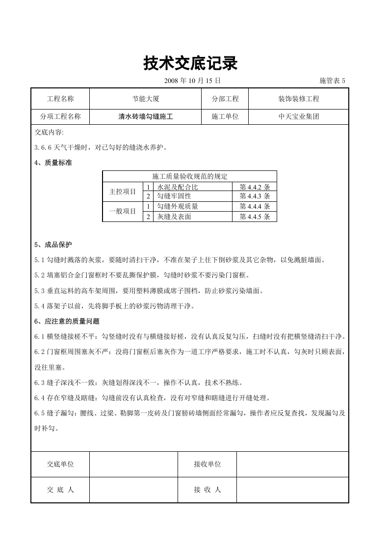 清水砖墙勾缝施工交底记录.doc 第3页