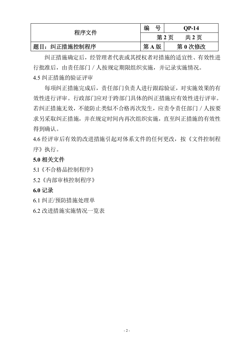QP-14-2015纠正措施控制程序.doc 第2页