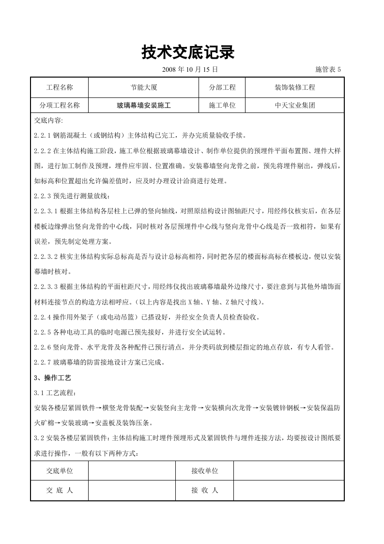 玻璃幕墙安装施工交底记录.doc 第3页