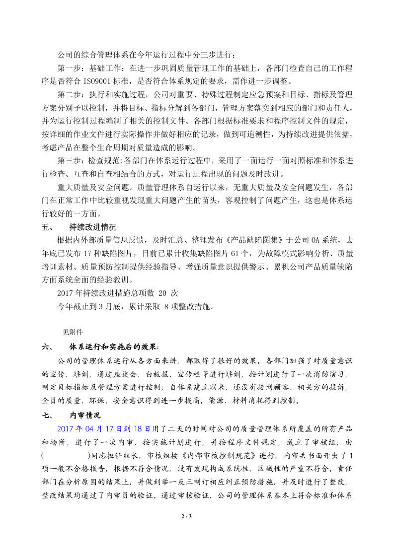 QR9.3-02-01 体系运行报告-管理代表.doc 第2页