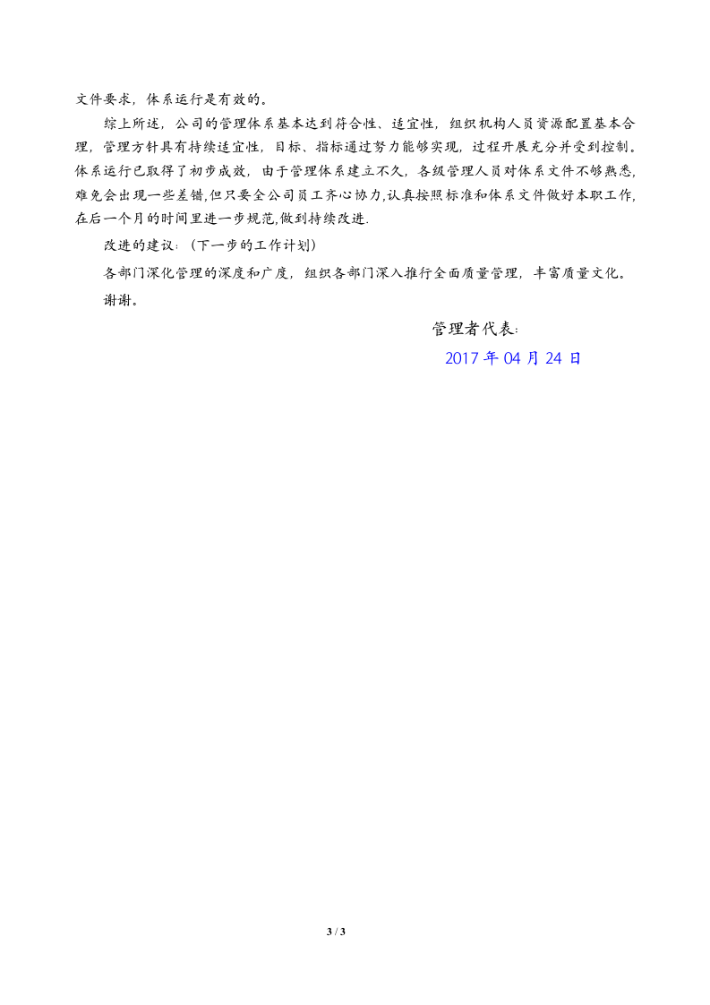 QR9.3-02-01 体系运行报告-管理代表.doc 第3页