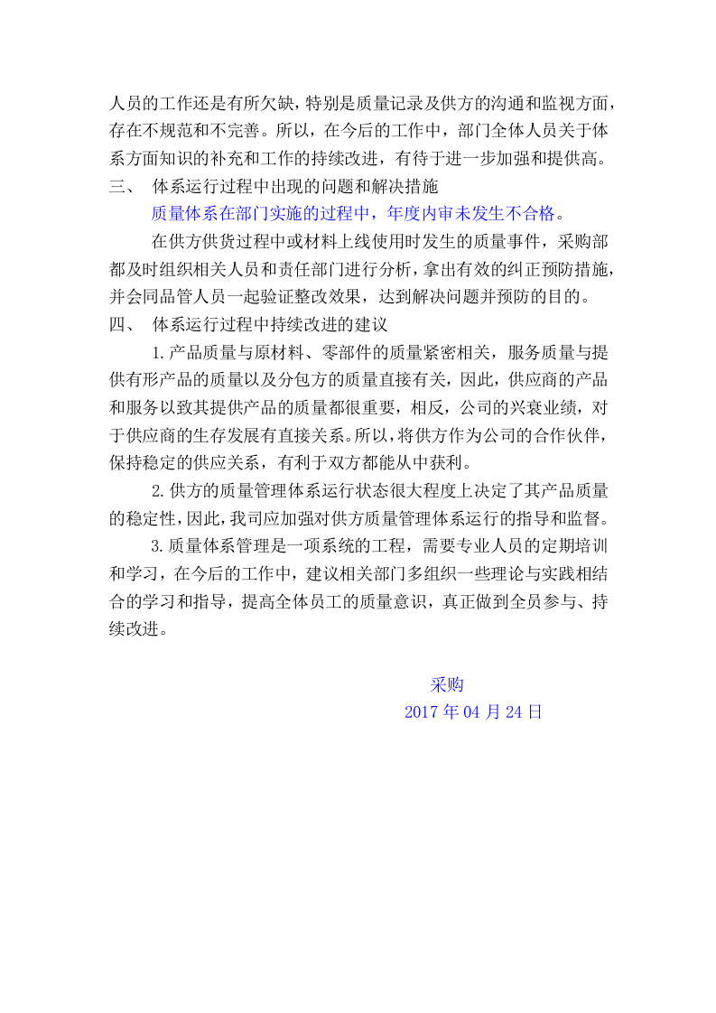 QR9.3-02-03 外部供方绩效报告--采购.docx 第2页