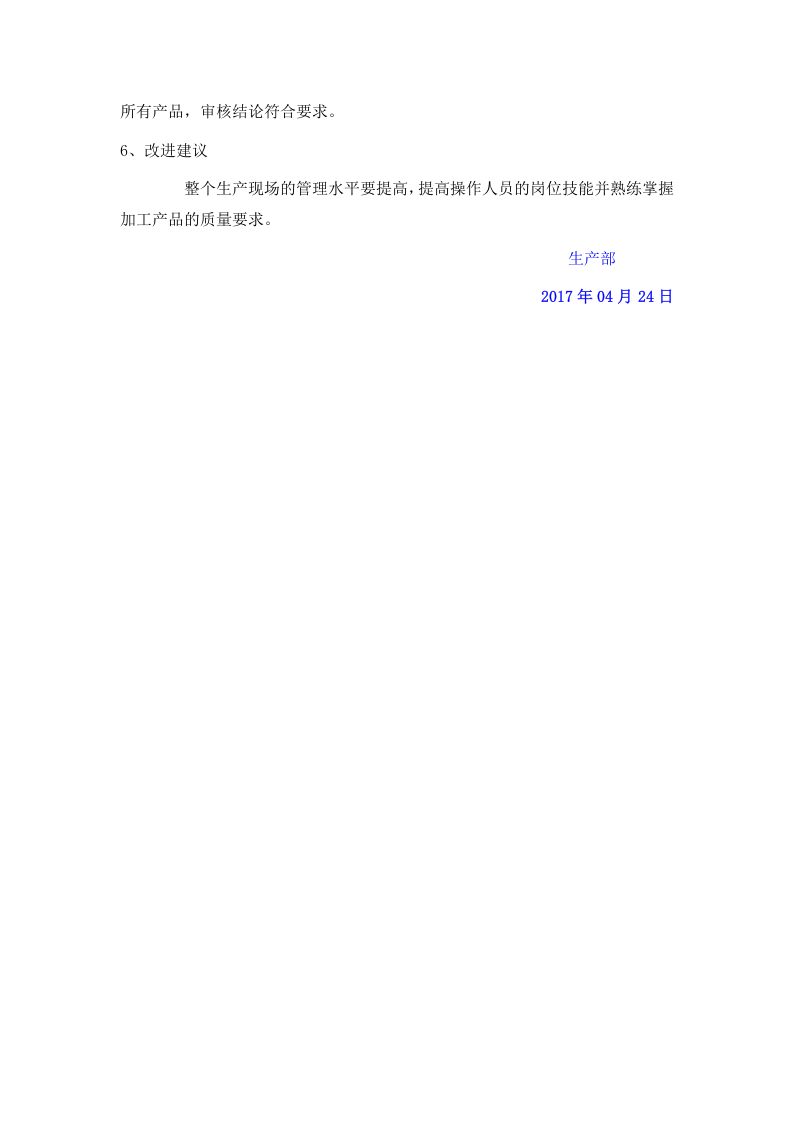 QR9.3-02-04 生产运行控制报告--生产中心.docx 第2页