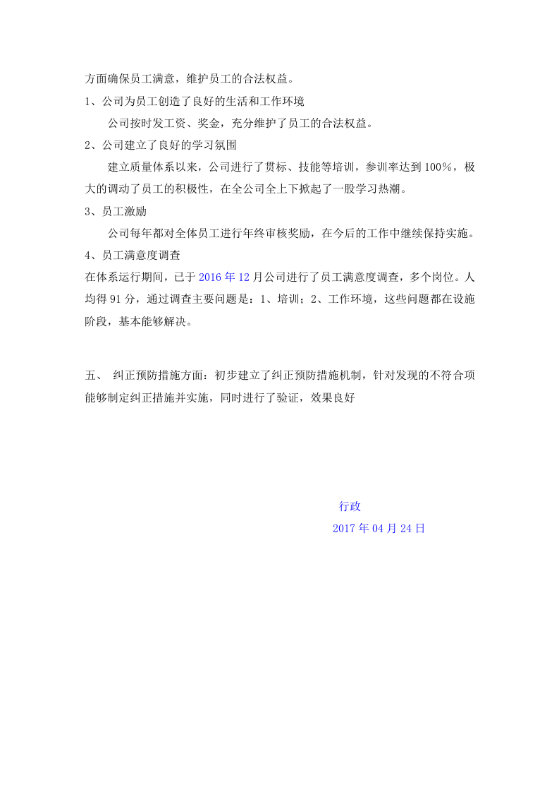 QR9.3-02-05 人力资源充分性及培训情况-行政.docx 第2页
