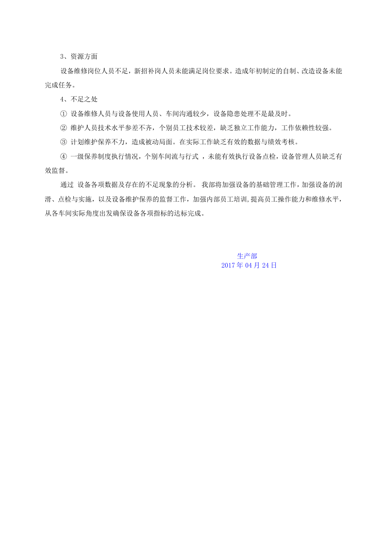 QR9.3-02-06 基础设施环境等充分性报告--制造.docx 第2页