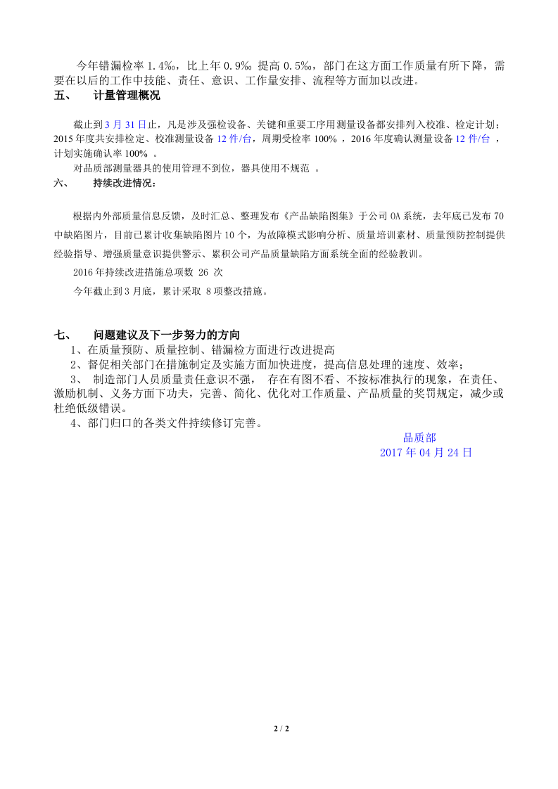 QR9.3-02-08 监视测量持续改进等综合报告-品管.docx 第2页