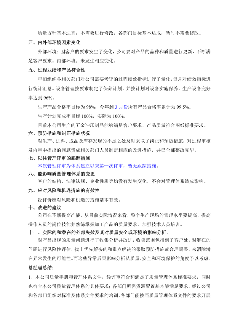 QR9.3-04管理评审报告.doc 第2页