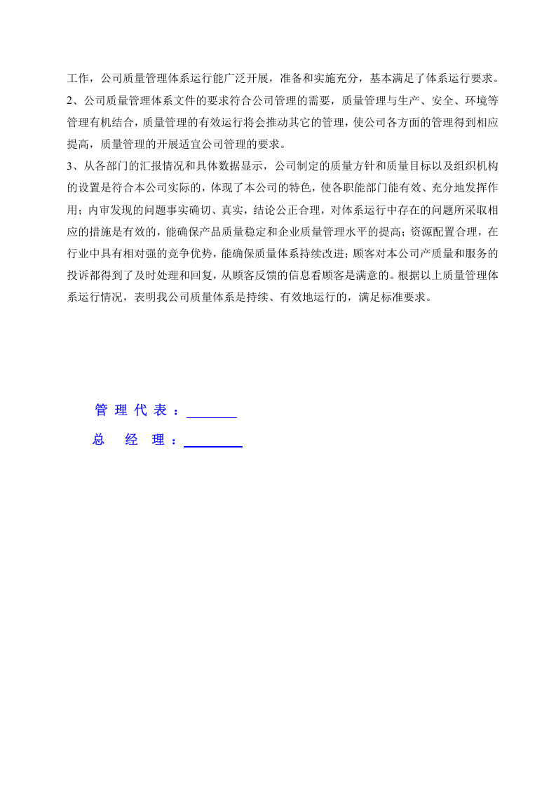QR9.3-04管理评审报告.doc 第3页