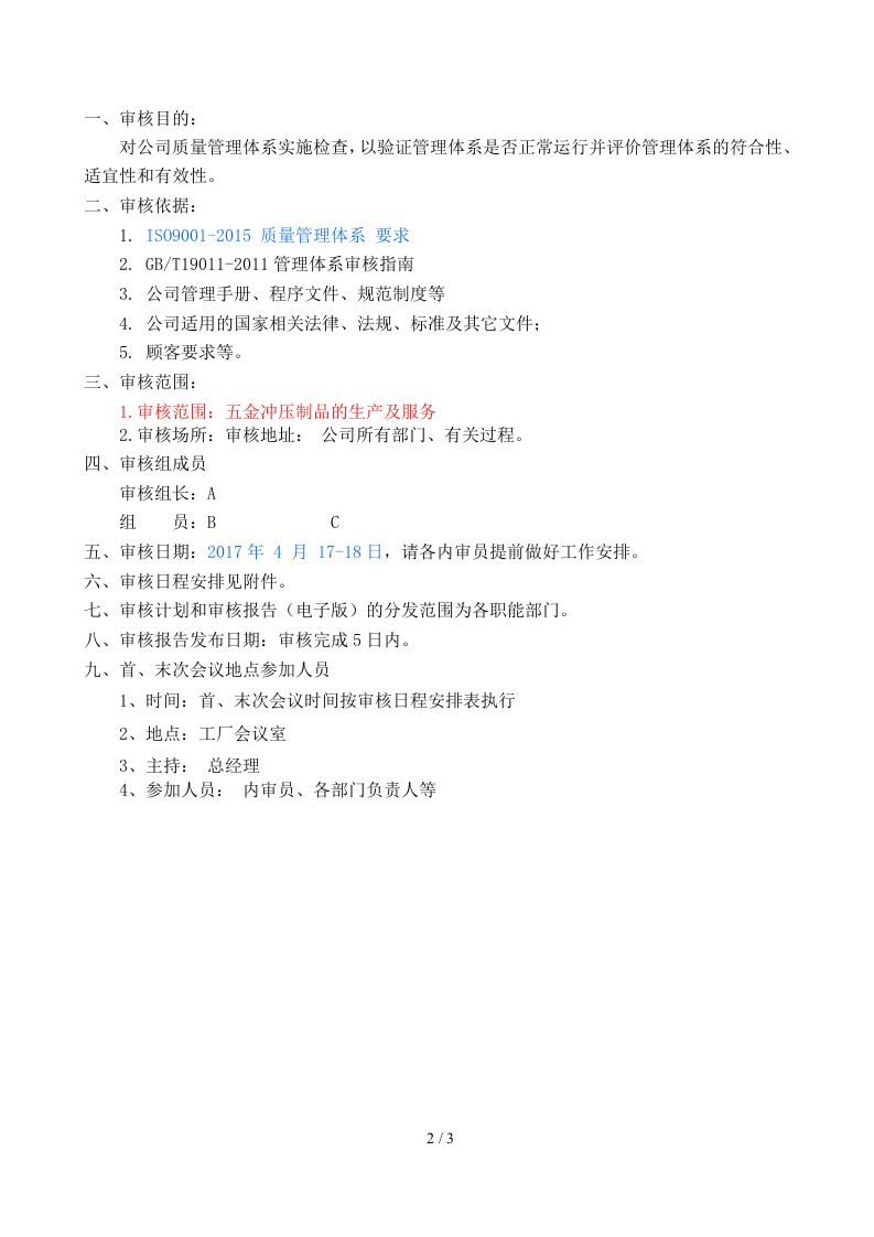 ER9.2-02ES内审日程计划.doc 第2页