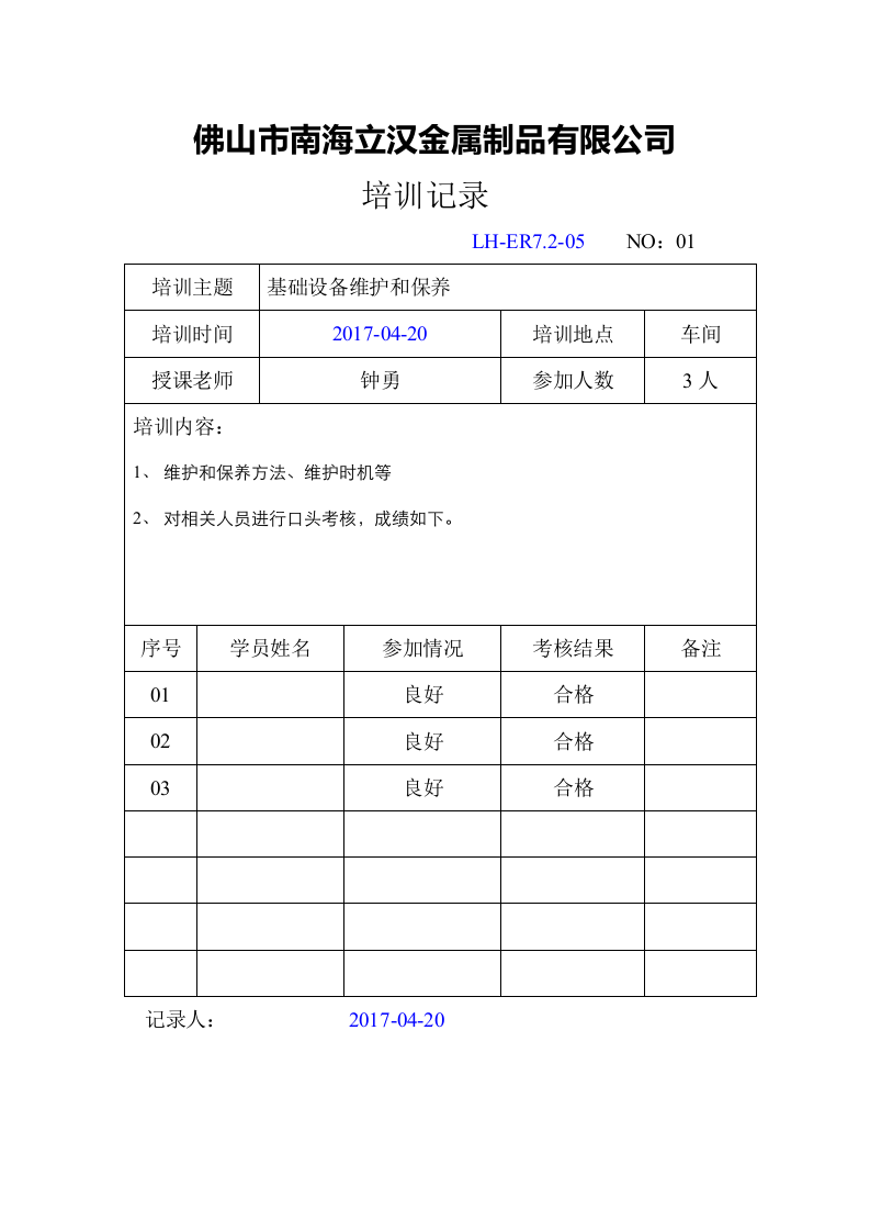 ER9.2-05内审不合格项报告及整改.doc 第2页