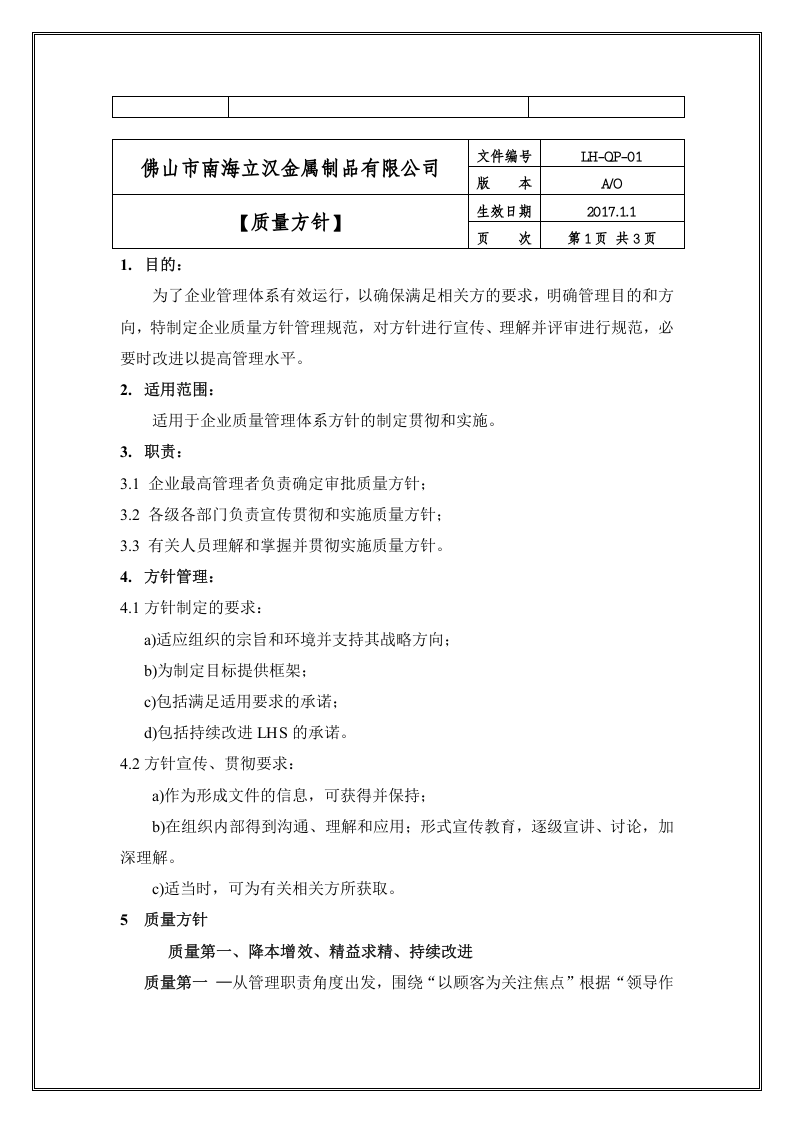 2.管理规范.doc 第3页