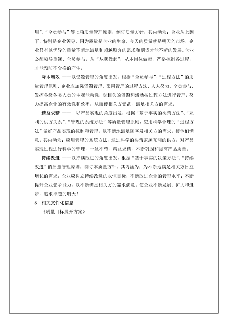 2.管理规范.doc 第4页