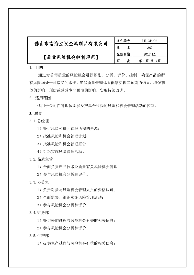 2.管理规范.doc 第5页