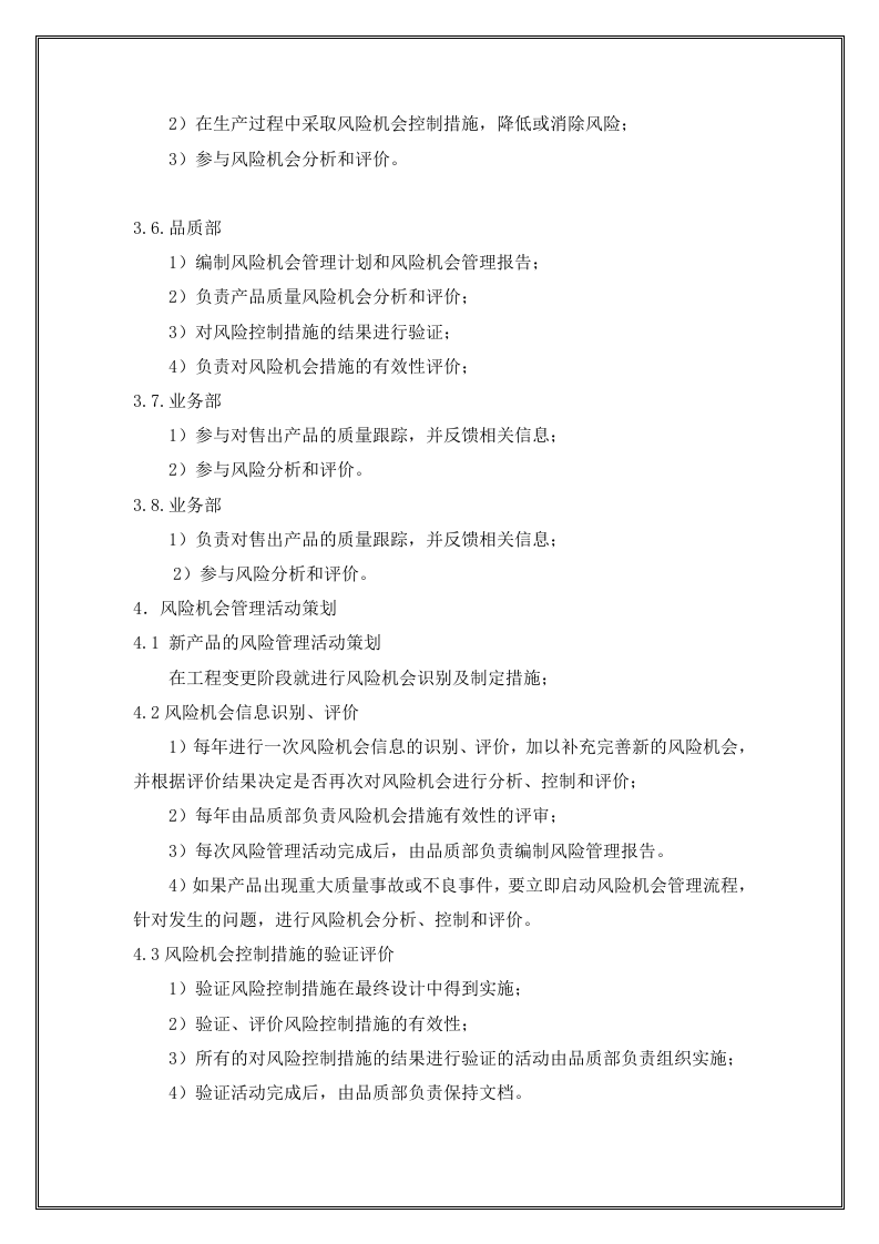 2.管理规范.doc 第6页