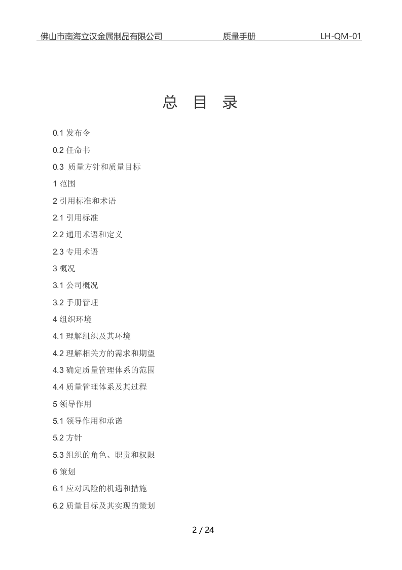 质量手册.docx 第2页