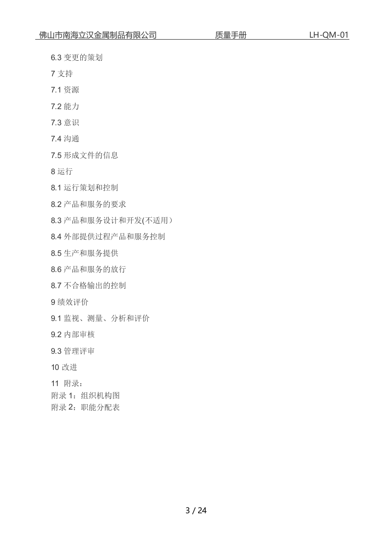 质量手册.docx 第3页