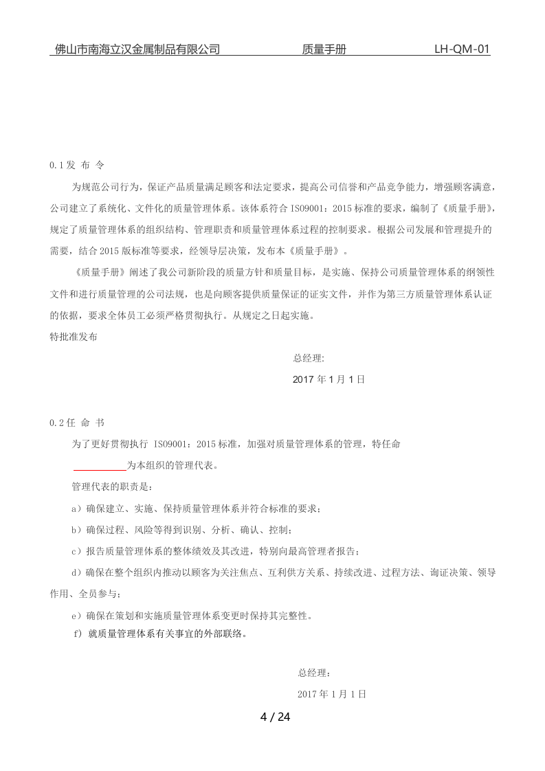 质量手册.docx 第4页