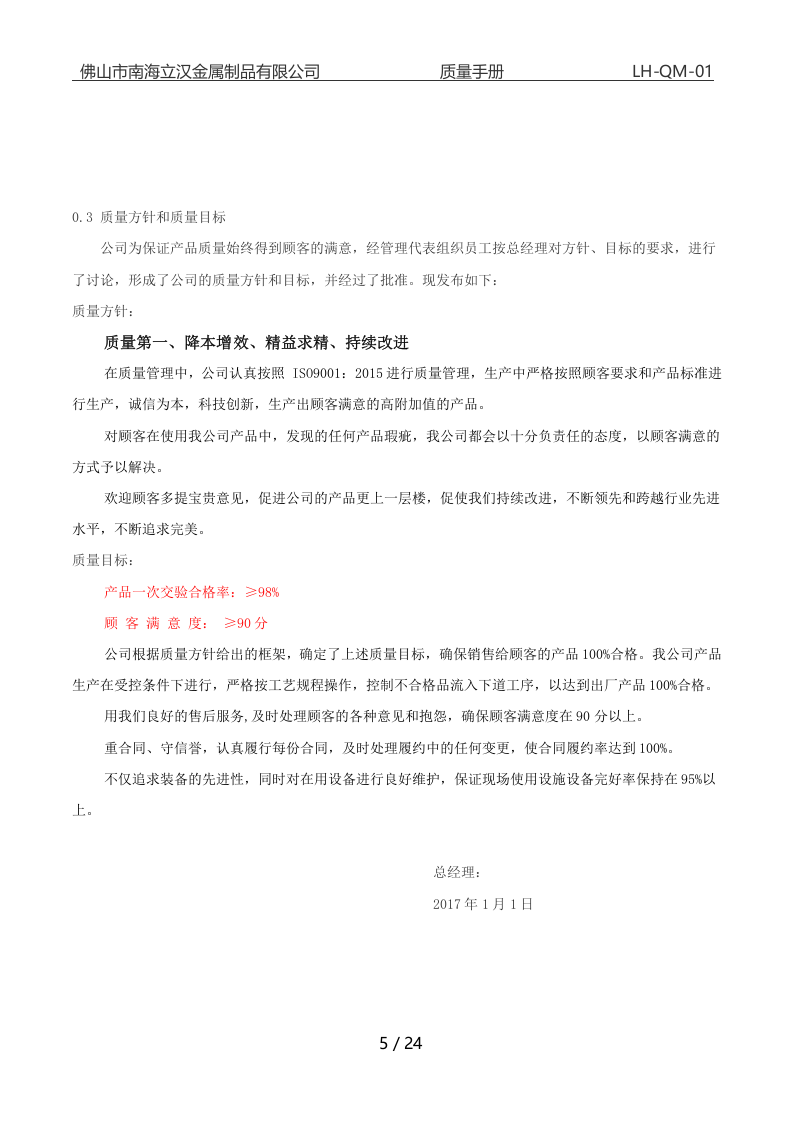 质量手册.docx 第5页