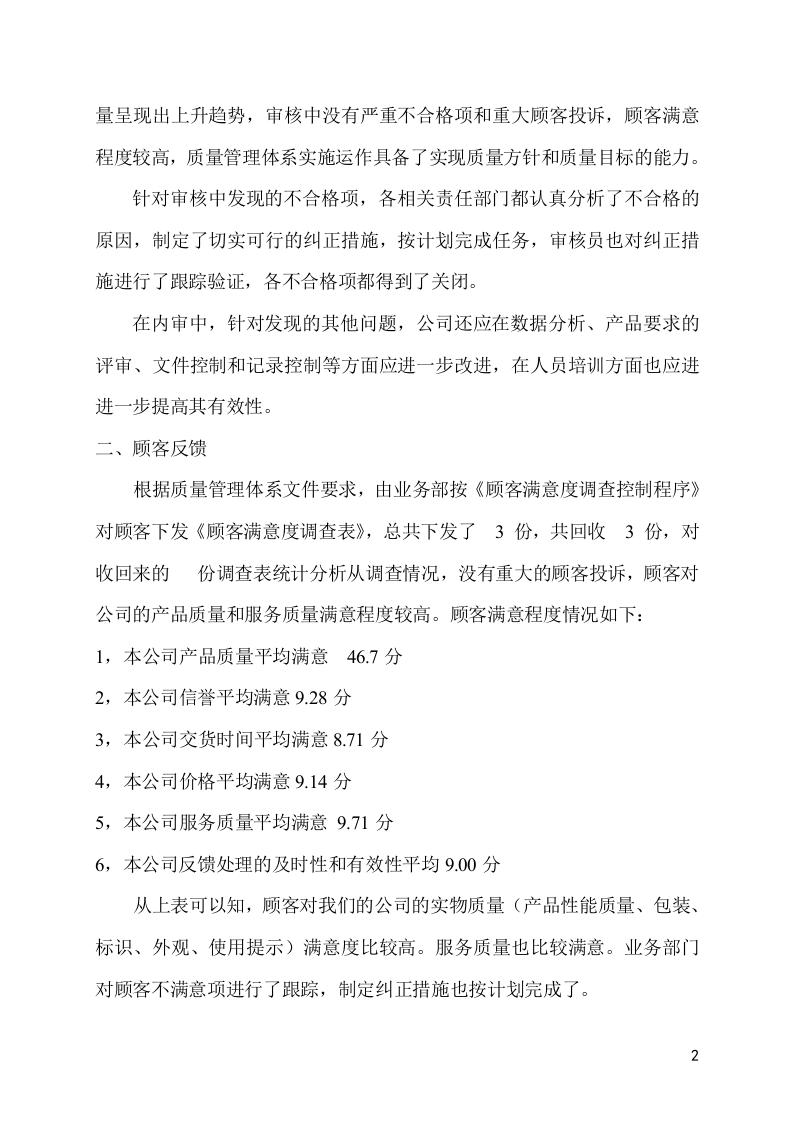 管理评审材料.doc 第2页