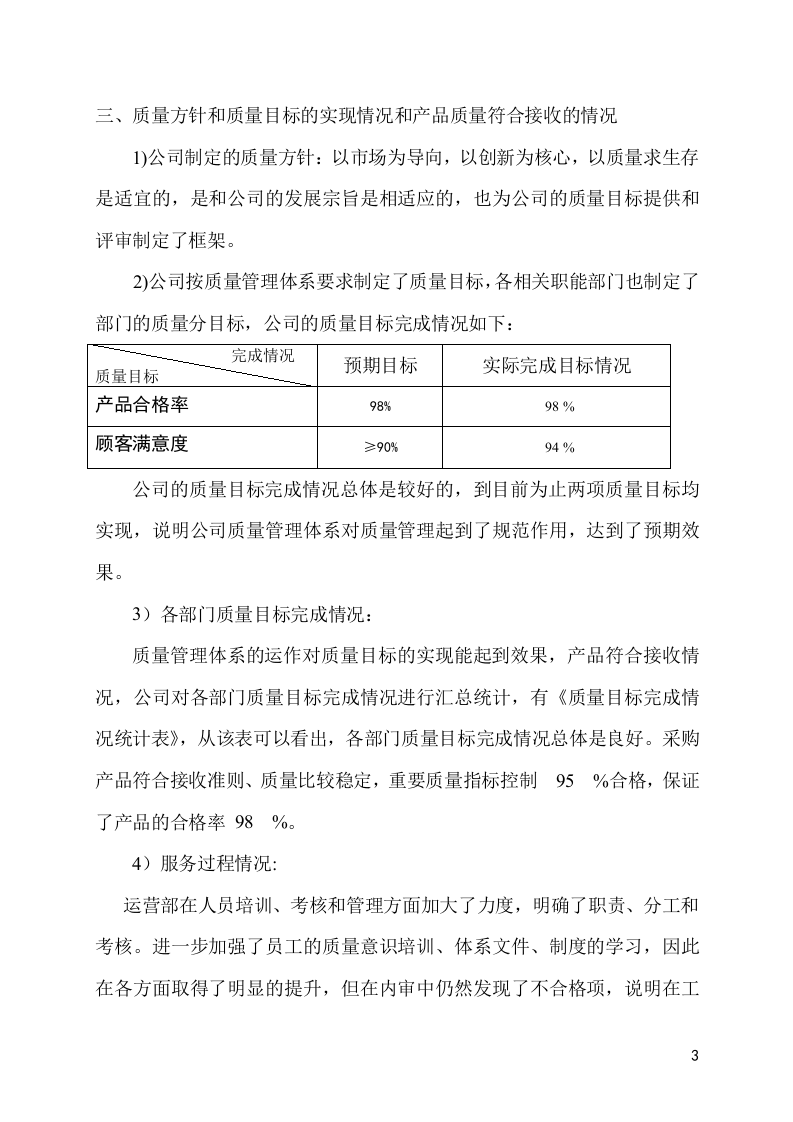 管理评审材料.doc 第3页