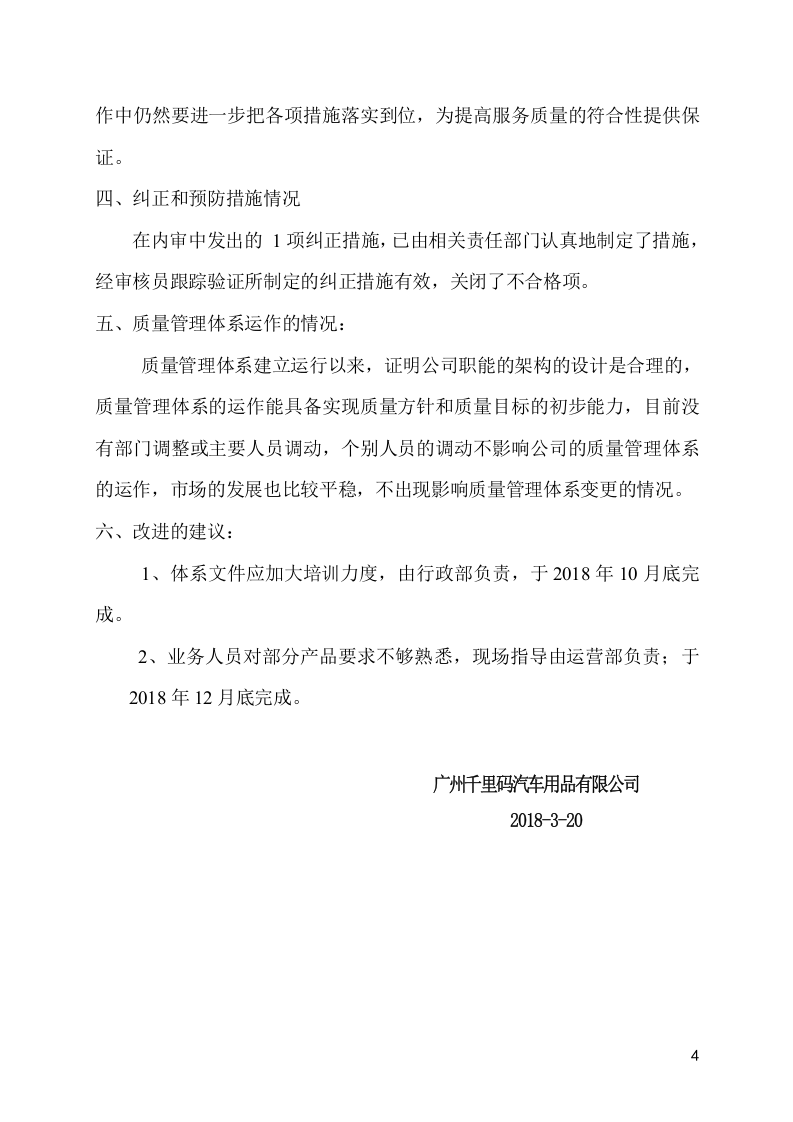 管理评审材料.doc 第4页