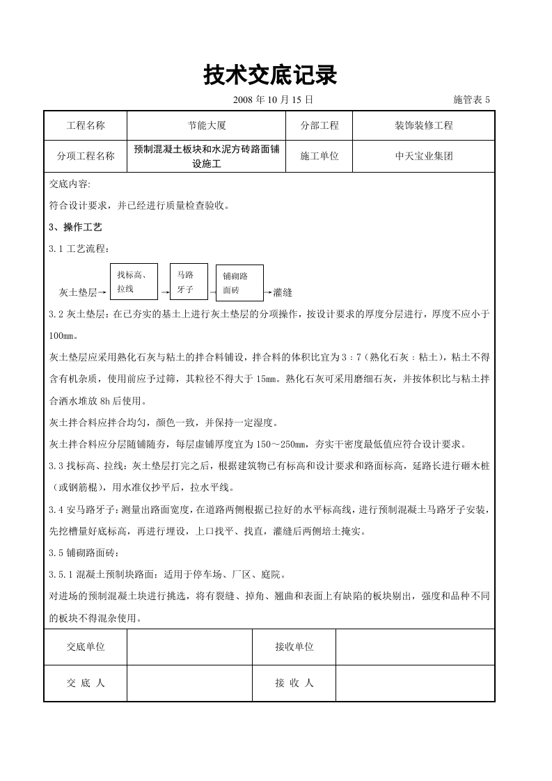 预制混凝土板块和水泥方砖路面铺设施工交底记录.doc 第2页
