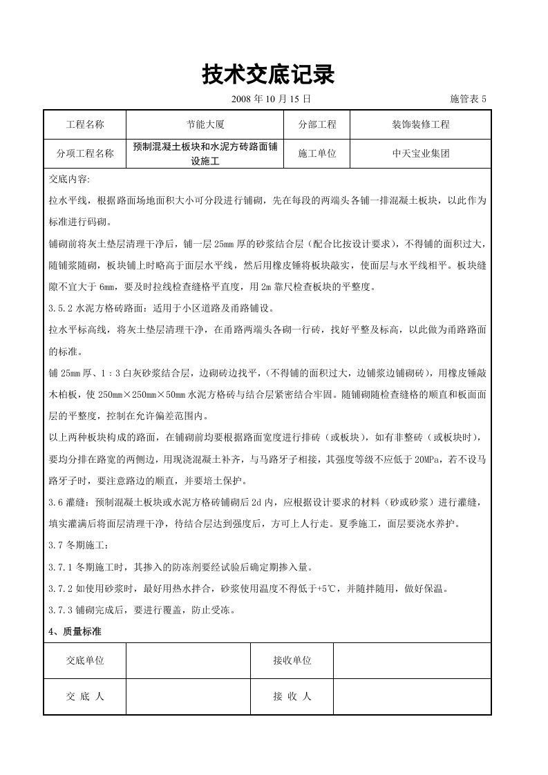 预制混凝土板块和水泥方砖路面铺设施工交底记录.doc 第3页