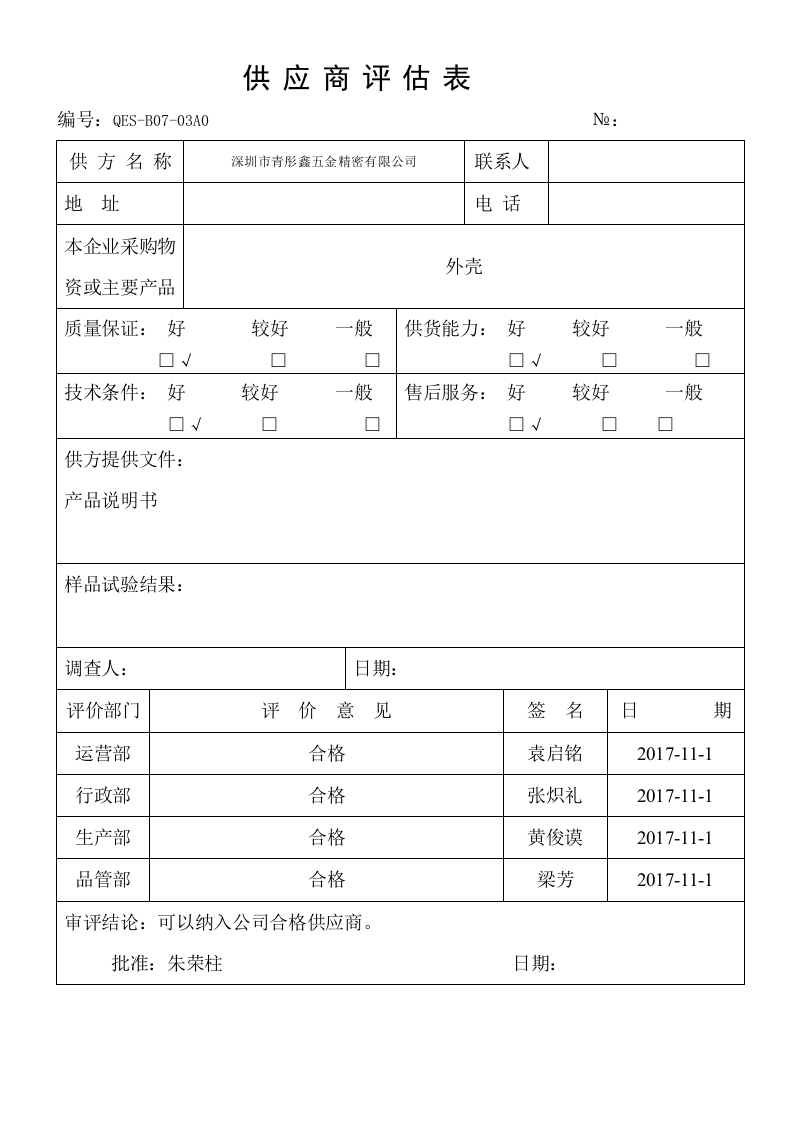 3供应商评估表－.doc 第2页