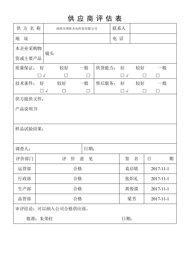 3供应商评估表－.doc 第3页