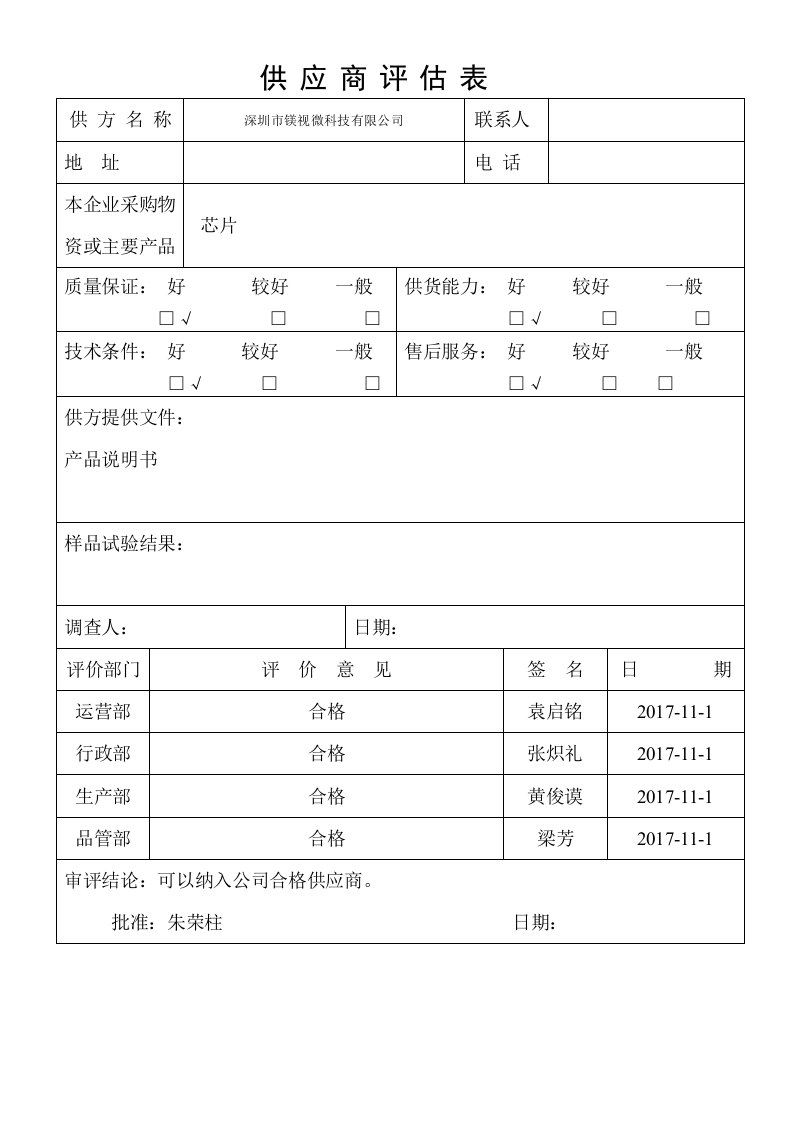 3供应商评估表－.doc 第4页