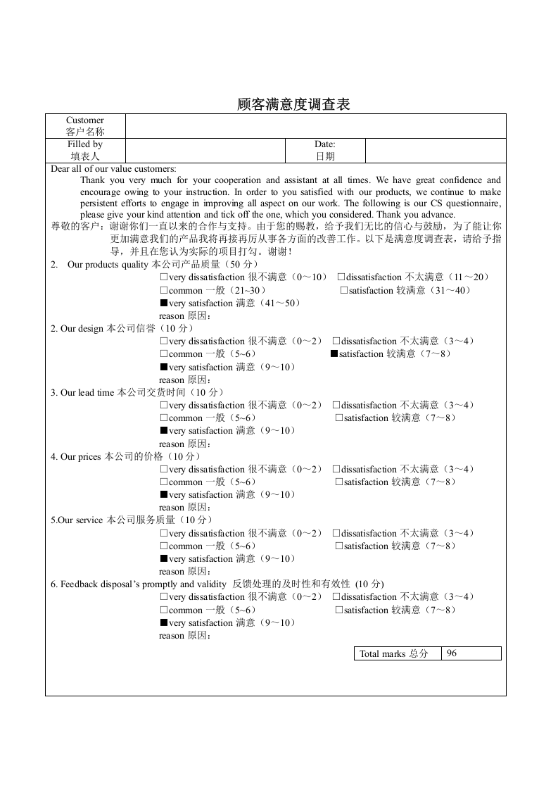 3客户满意度调查表.doc 第2页