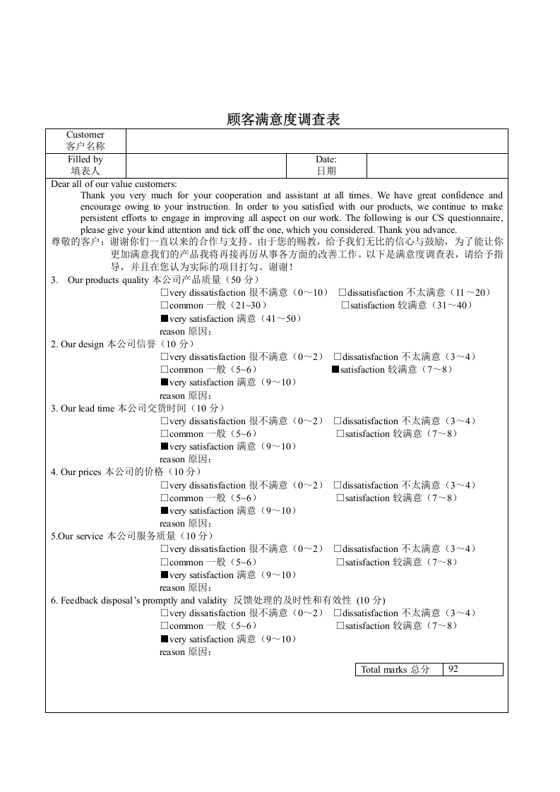 3客户满意度调查表.doc 第3页