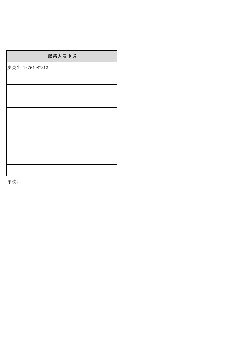 主要客户名录.xls 第2页