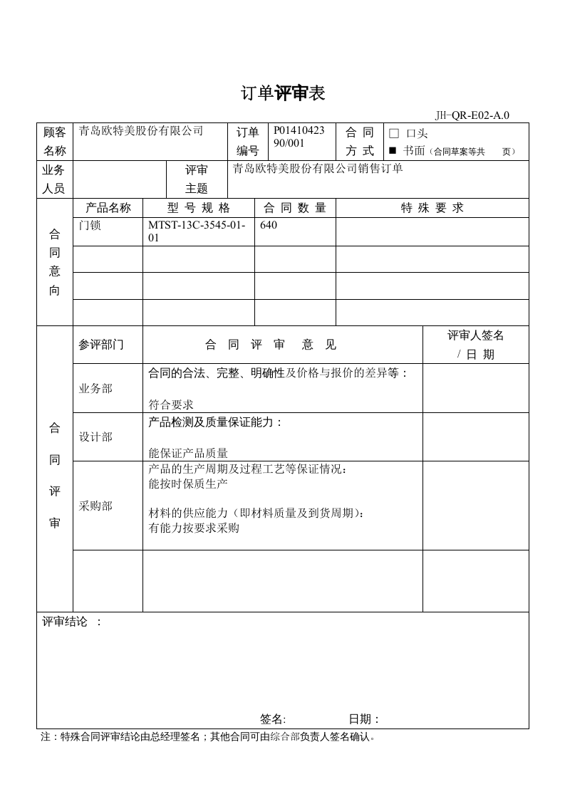 合同评审表单.doc 第2页