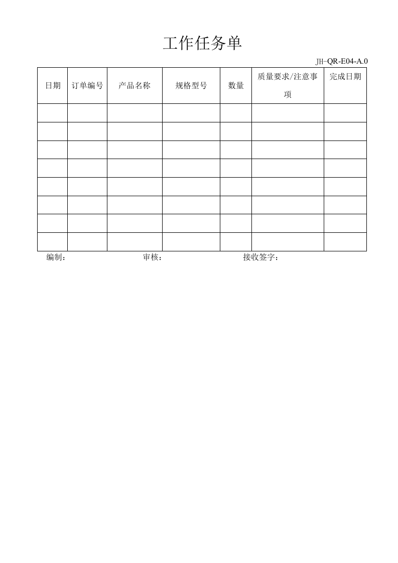 合同评审表单.doc 第4页