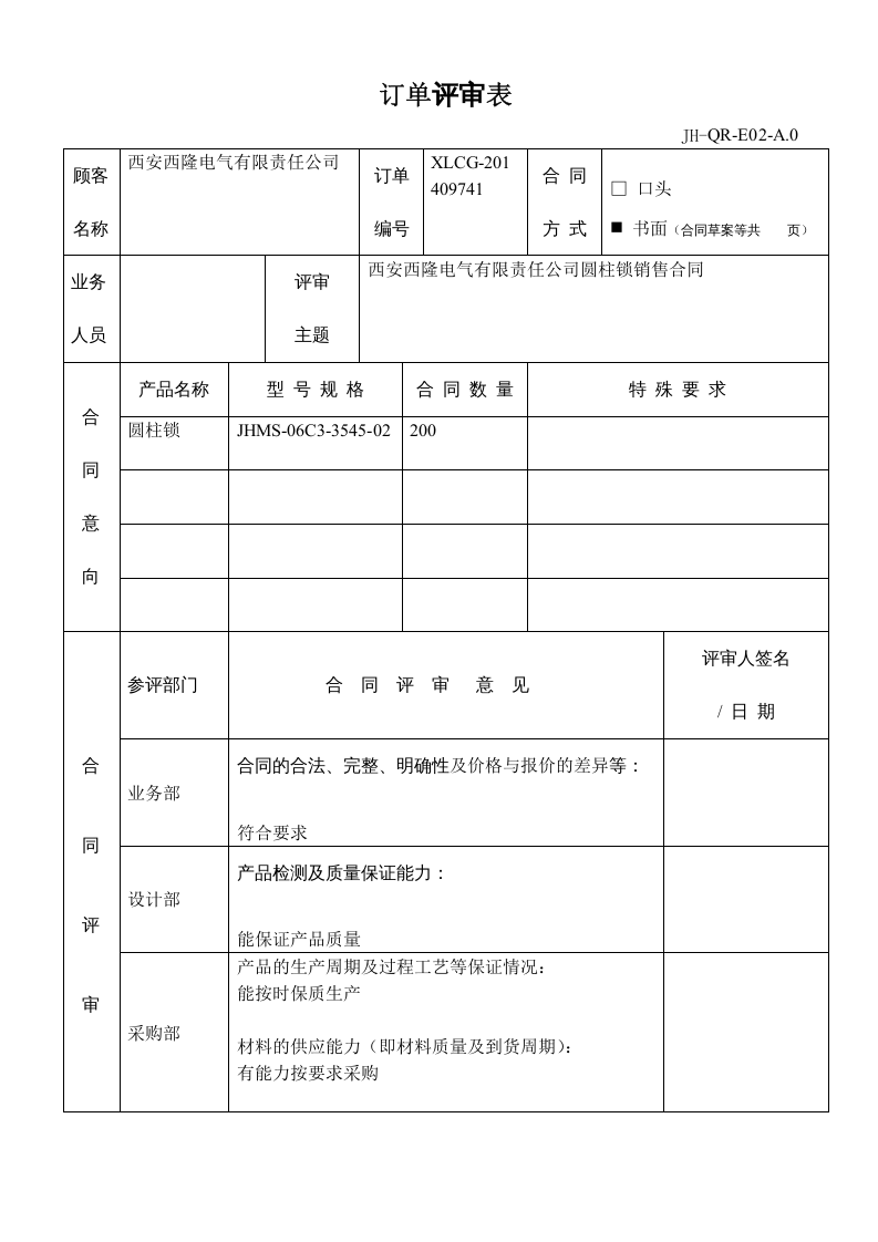 合同评审表单.doc 第5页
